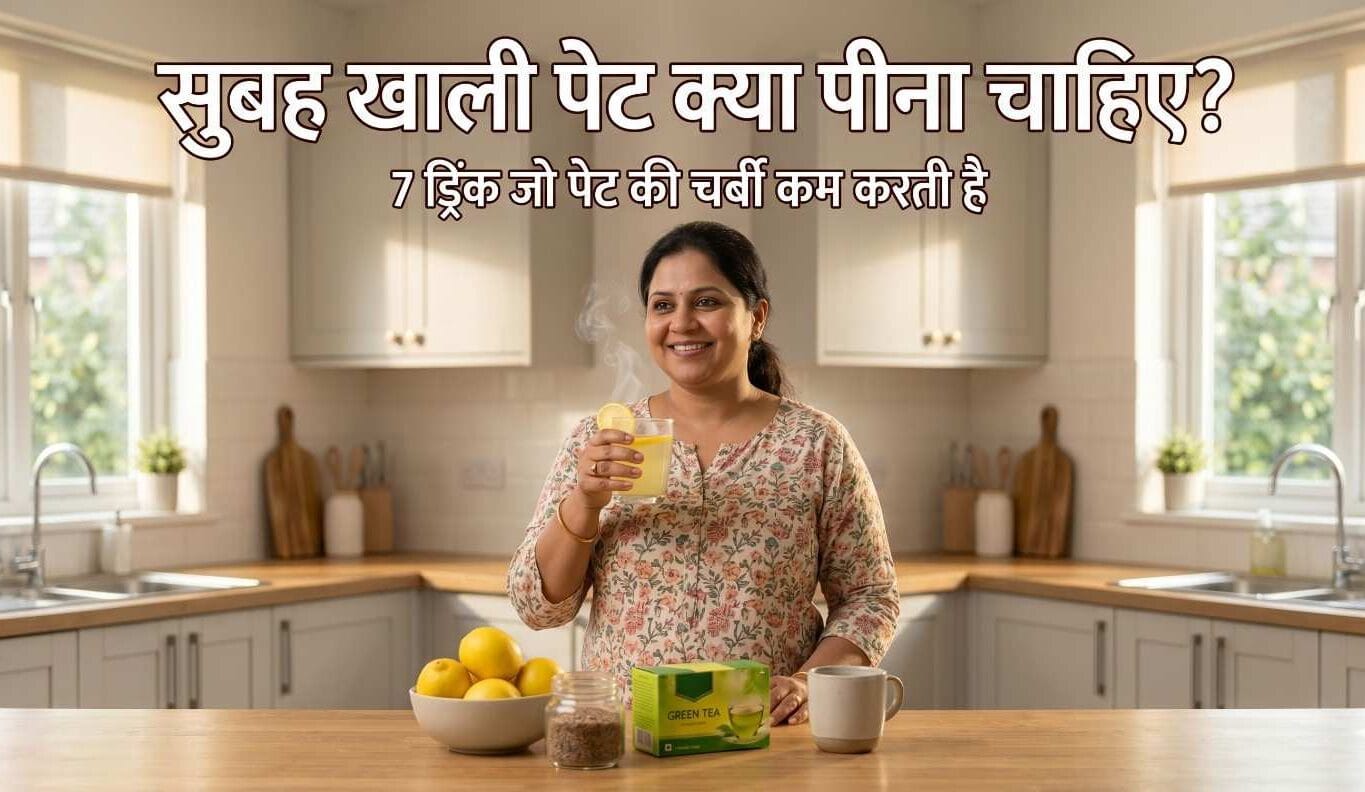 Pet Ki Charbi Kam Nahi Ho Rahi? 7 Powerful Morning Drinks That Work